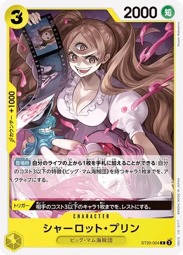 シャーロット・プリン