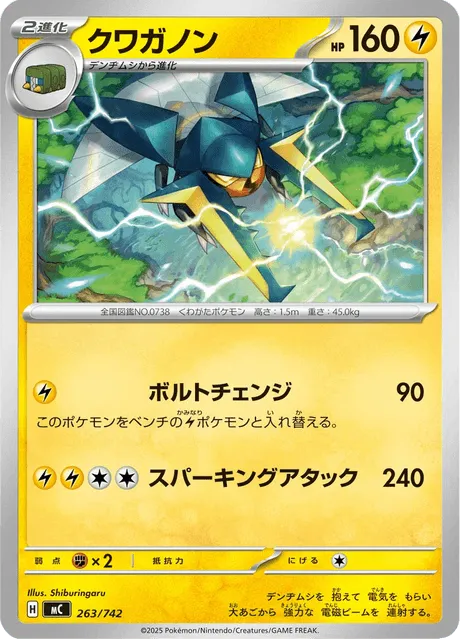 Front of Vikavolt 263, スタートデッキ100 バトルコレクション Japanese