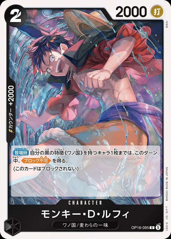 Front of モンキー・D・ルフィ OP16-095, 決戦の刻 Japanese