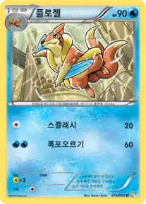 Front of 플로젤 14, 드래곤 블라스트 Korean