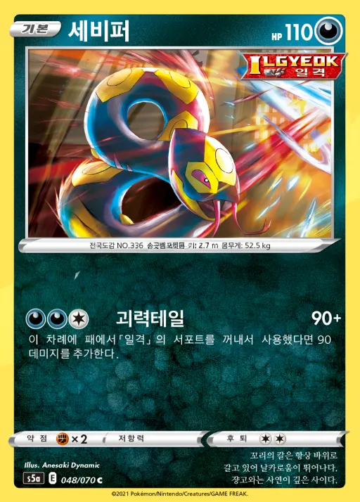 Front of 세비퍼 48, 쌍벽의 파이터 Korean