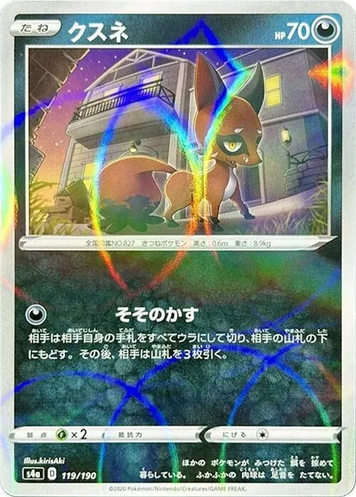 シャイニースターV 일본판 クスネ 119 · 미러 카드 앞면