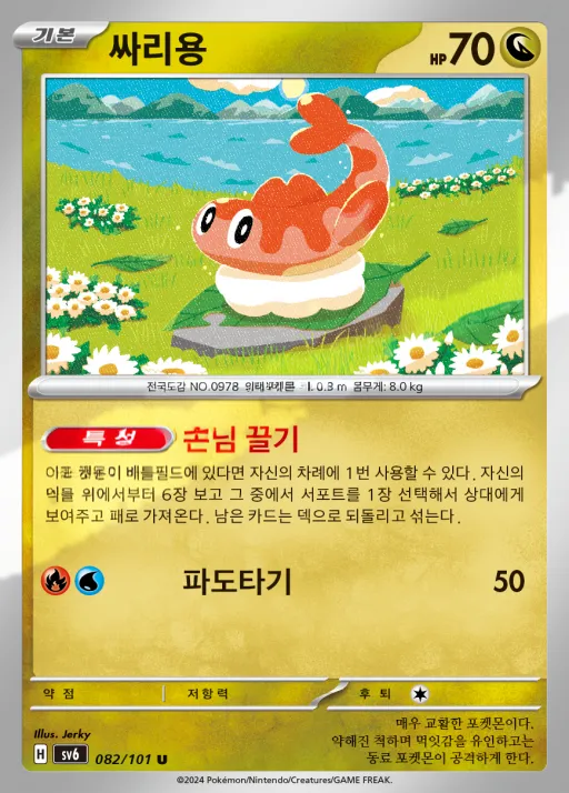 Front of 싸리용 82, 변환의 가면 Korean