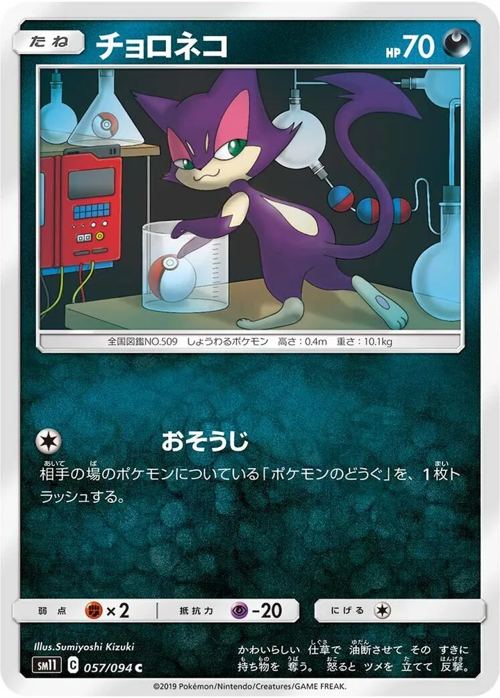 Front of Purrloin 57, ミラクルツイン Japanese