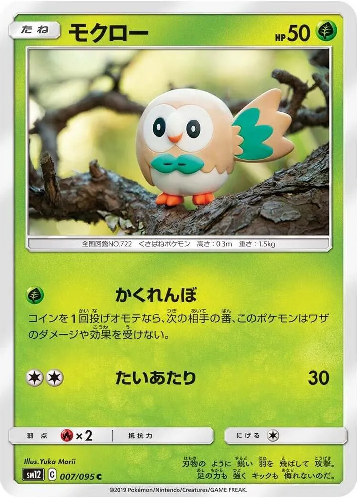 Front of Rowlet 7, オルタージェネシス Japanese