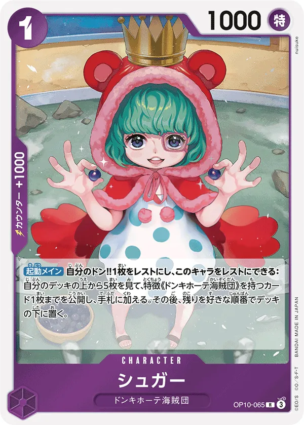 Front of シュガー OP10-065, 王族の血統 Japanese