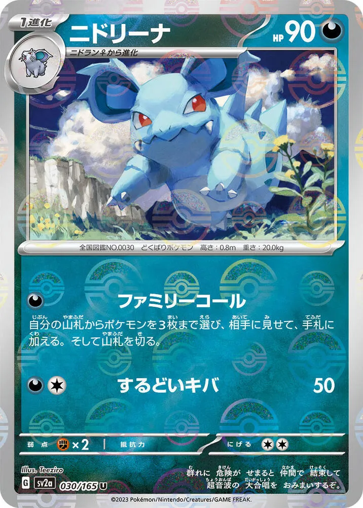 Front of Nidorina (Poke Ball Pattern) 30, ポケモンカード151 Japanese