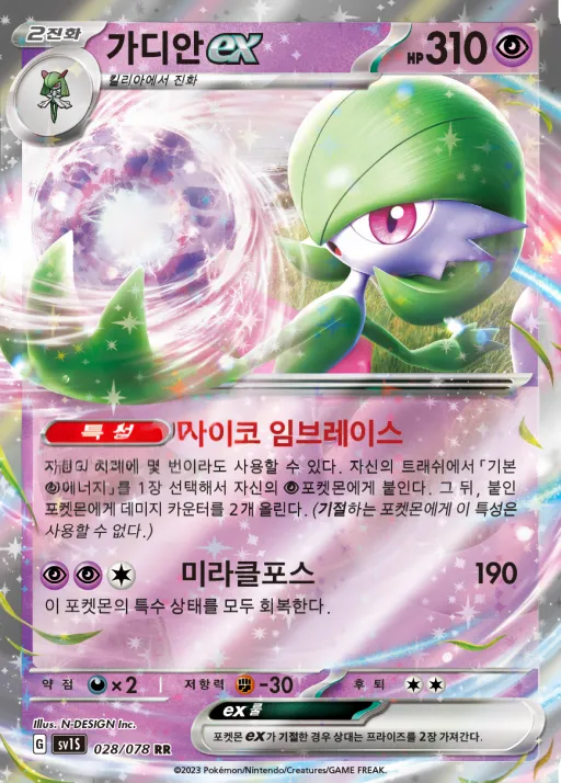 Front of 가디안 ex 28, 스칼렛 ex Korean