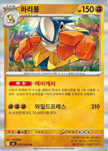 하리뭉 25 $0.41