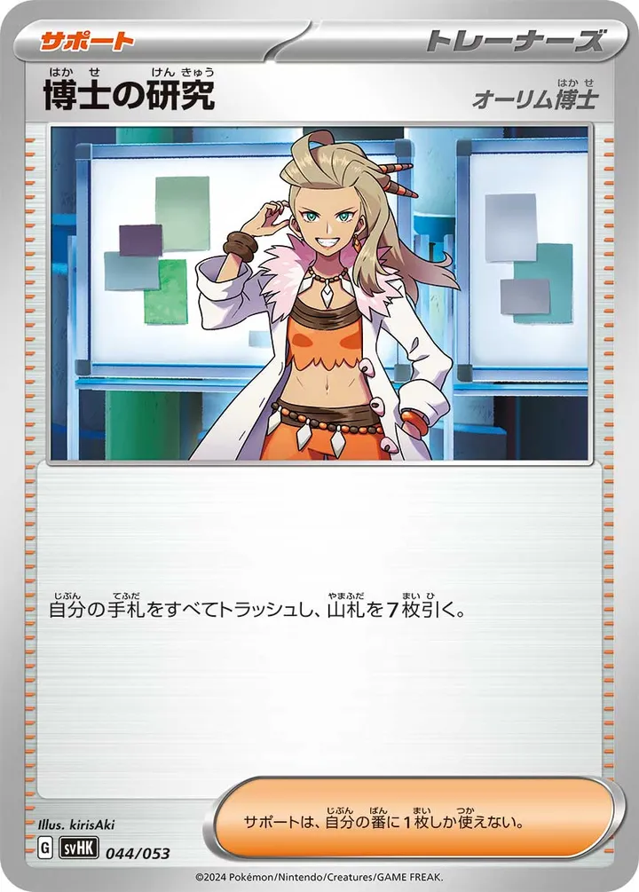 Front of Professor's Research - Professor Sada 44, スターターデッキ&ビルドセット「古代のコライドンex」 Japanese