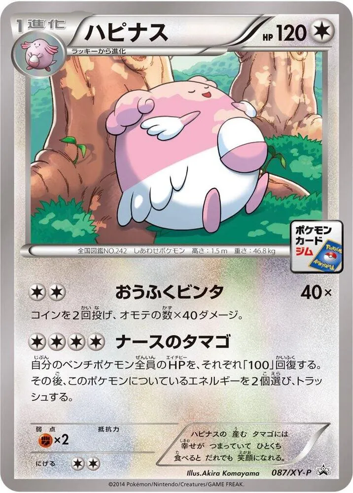 Front of Blissey 87, XY-Pプロモーションカード Japanese