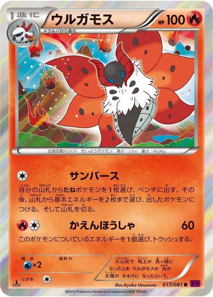 Front of Volcarona 17, バンデットリング Japanese