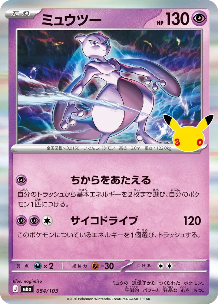 Front of Mewtwo 54, 30th CELEBRATION Japanese