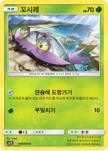 꼬시레 6 $0.22