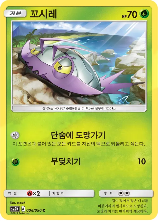 Front of 꼬시레 6, 알로라의 햇빛 Korean