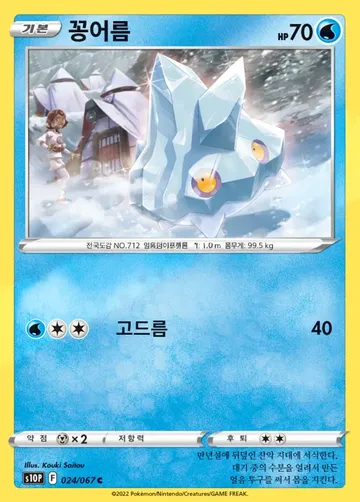 꽁어름 24 ₩500
