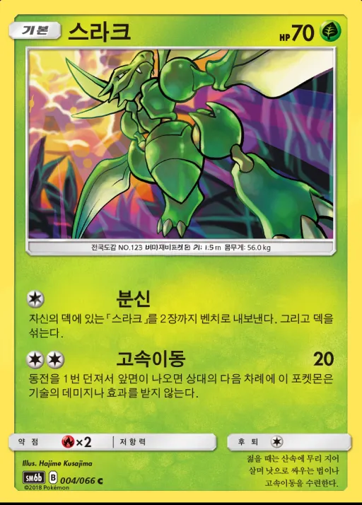 Front of 스라크 4, 챔피언로드 Korean