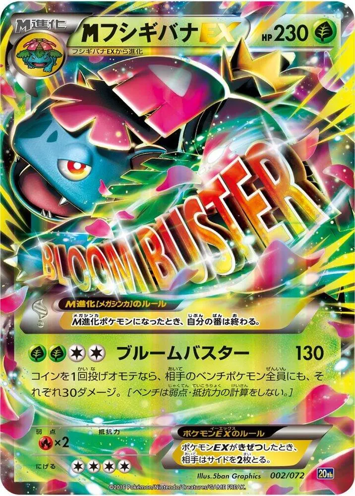 Front of M Venusaur ex 2, スターターパック Japanese