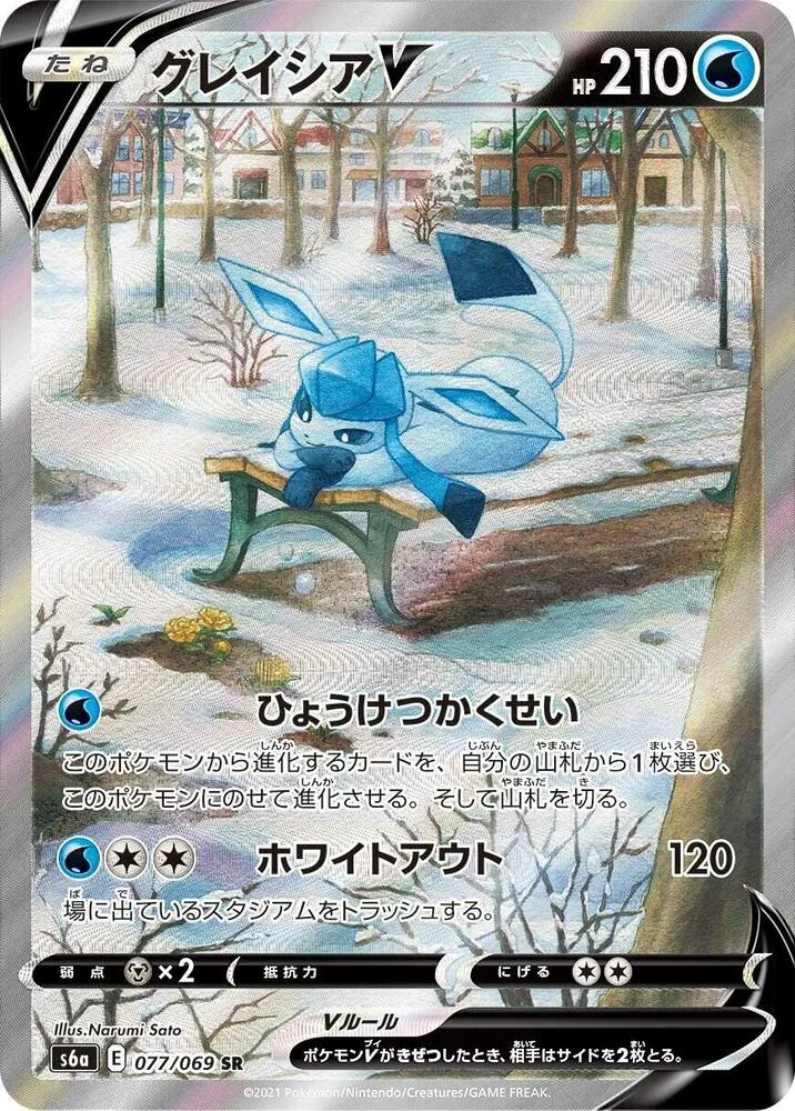 Front of Glaceon V 77, イーブイヒーローズ Japanese