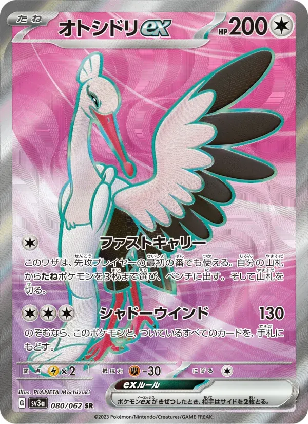 レイジングサーフ 일본판 オトシドリex 80 카드 앞면