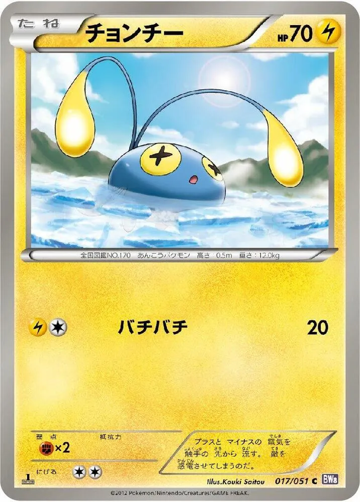 Front of Chinchou 17, ラセンフォース Japanese
