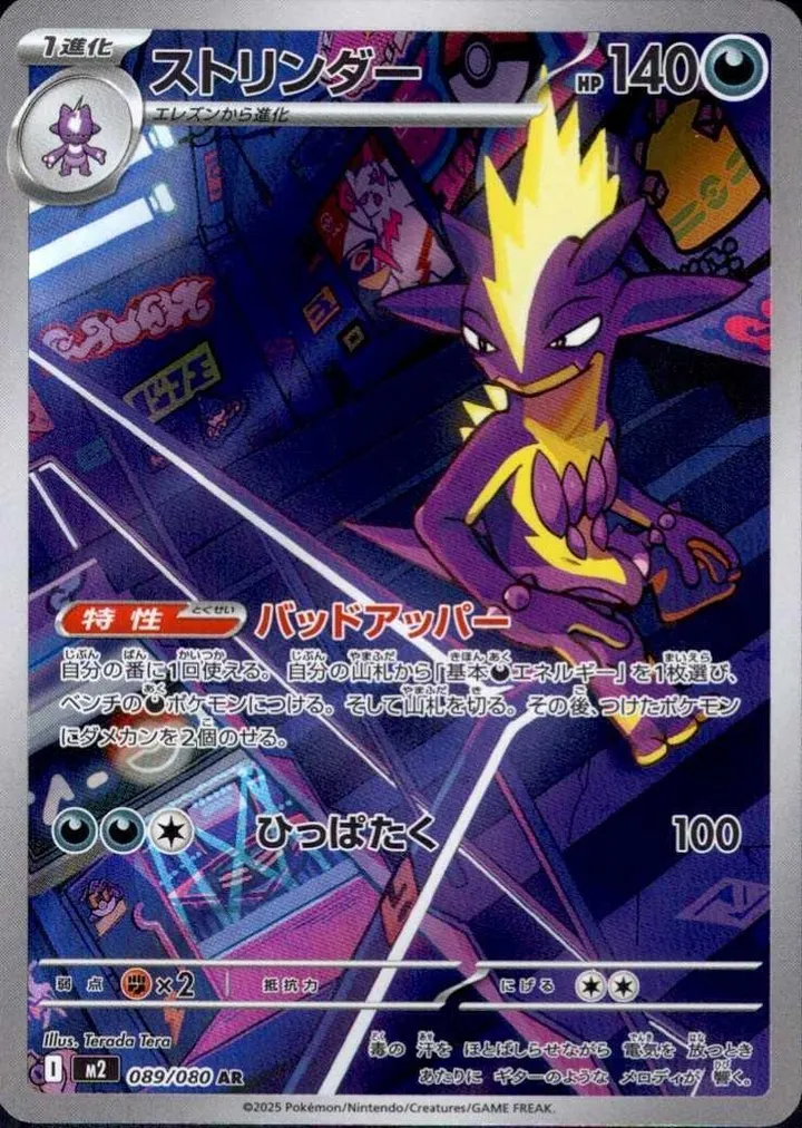 Front of Toxtricity 89, インフェルノX Japanese