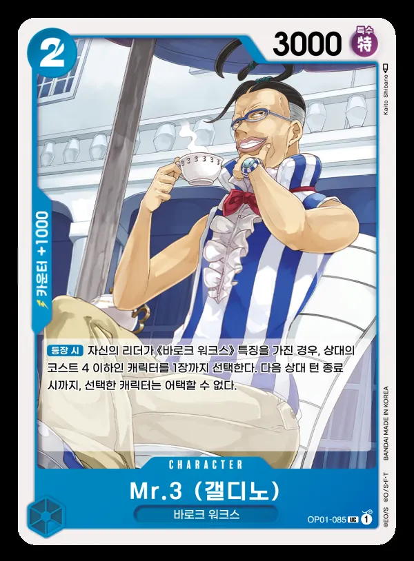 Front of Mr.3 (갤디노) OP01-085, ROMANCE DAWN Korean