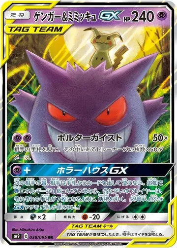 Gengar & Mimikyu GX 38 $117.12