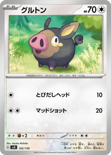 グルトン 102 ¥336