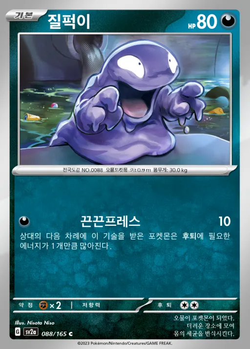Front of 질퍽이 88, 포켓몬 카드 151 Korean
