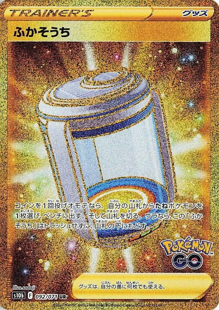 Front of Egg Incubator 92, Pokémon GO Japanese