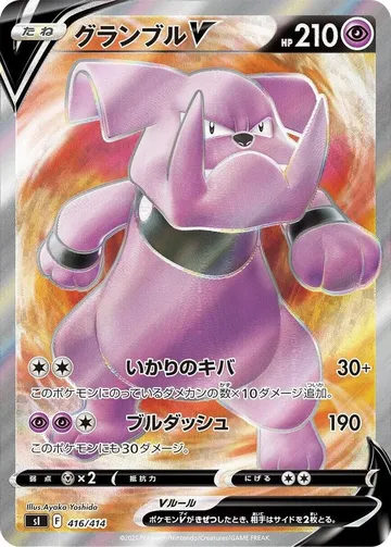 グランブルV 416 ¥422