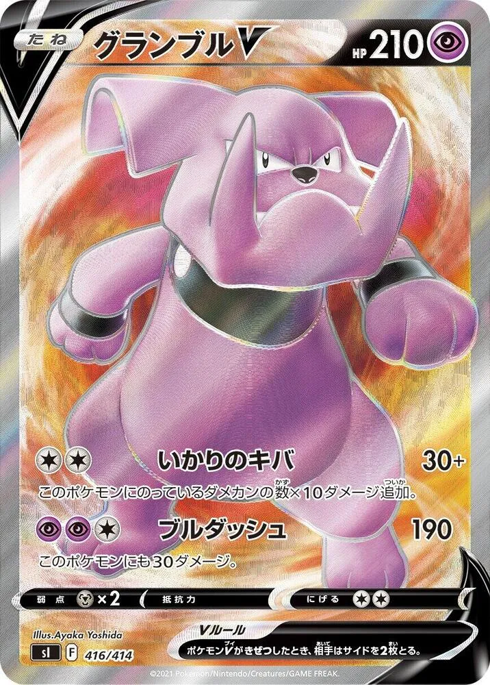 Front of Granbull V 416, スタートデッキ100 Japanese