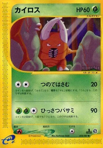 Front of Pinsir 18, 海からの風 Japanese