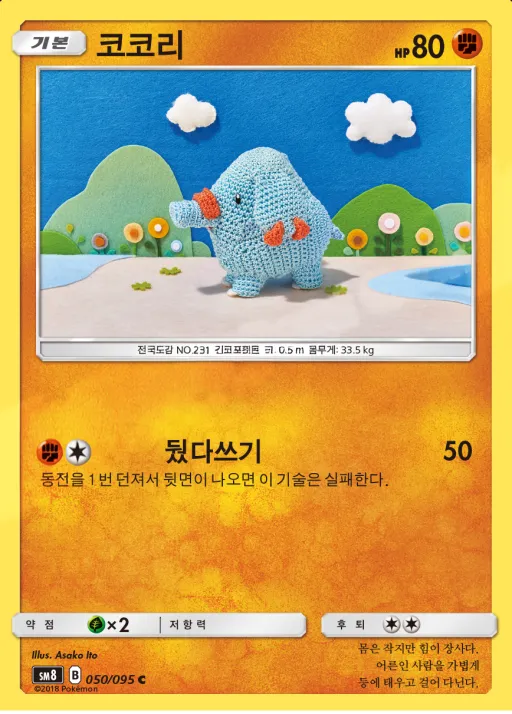 Front of 코코리 50, 버스트임팩트 Korean