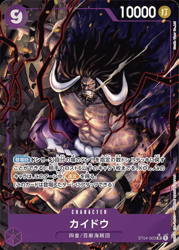 Front of カイドウ ST04-003 · Parallel 4, 百獣海賊団 Japanese