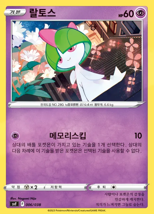 Front of 랄토스 6, 스칼렛&바이올렛 배틀 강화 BOX 「흑염의 지배자」 Korean
