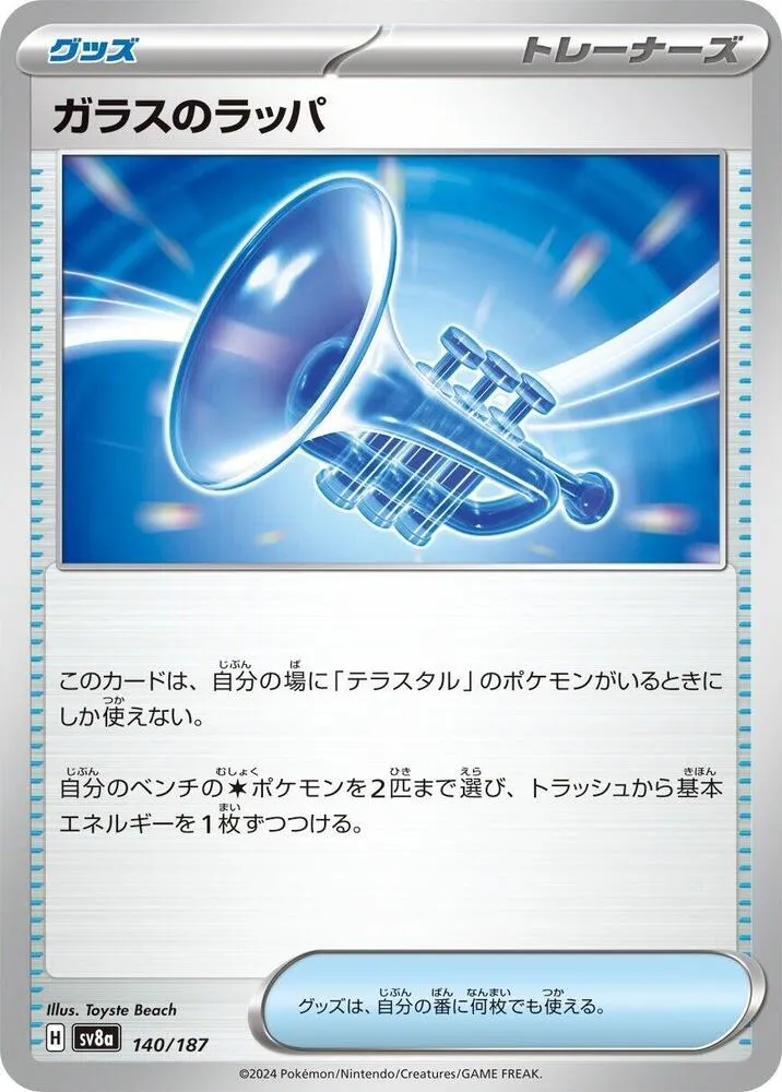 Front of Glass Trumpet 140, テラスタルフェスex Japanese