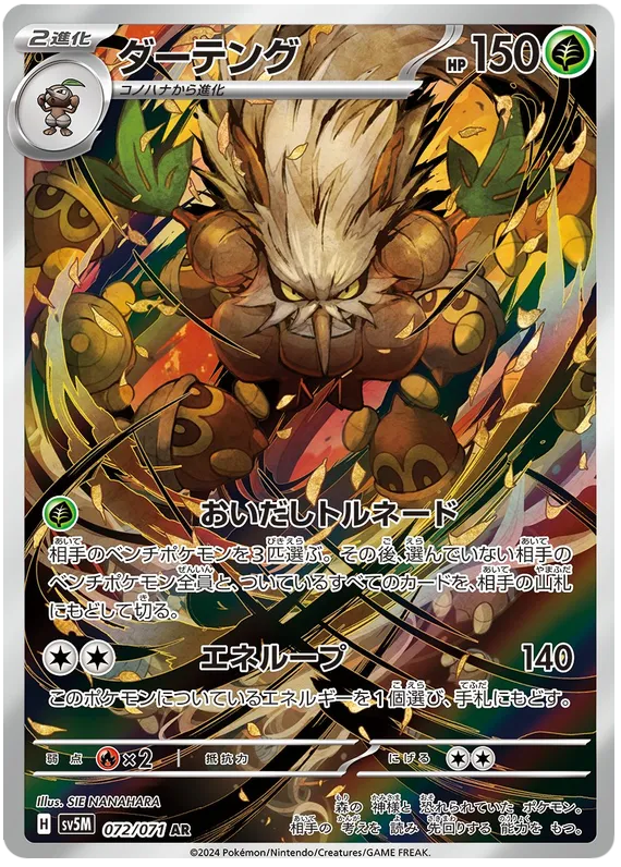 Front of Shiftry 72, サイバージャッジ Japanese