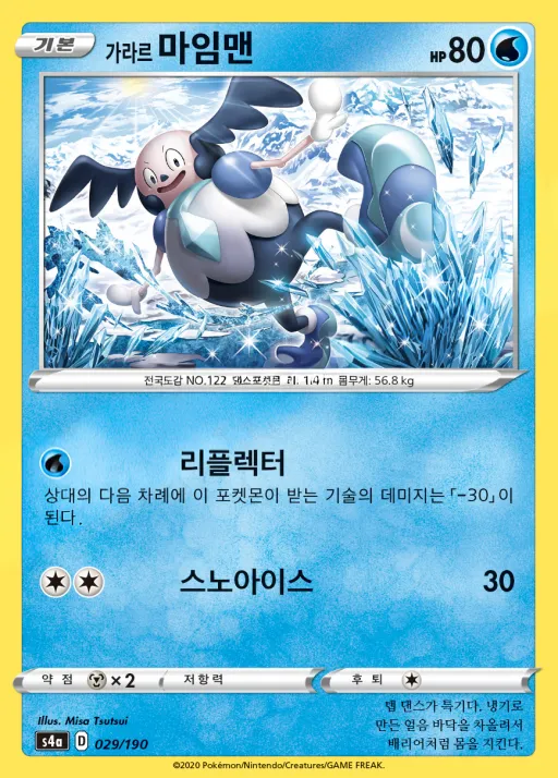 Front of 가라르 마임맨 29, 샤이니스타 V Korean