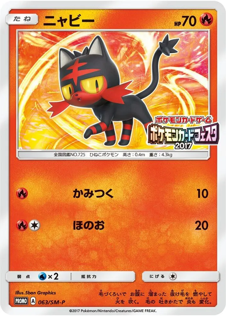 Front of Litten 63, SM-Pプロモーションカード Japanese