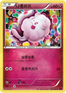 나룸퍼프 61 ₩2,000