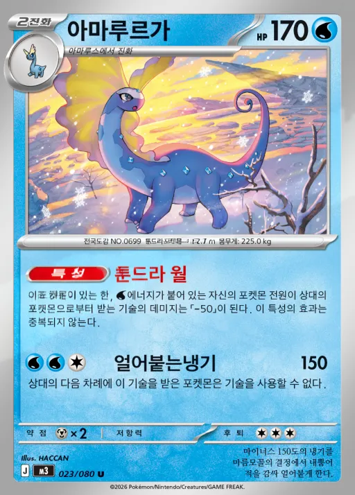 Front of 아마루르가 23, 니힐제로 Korean