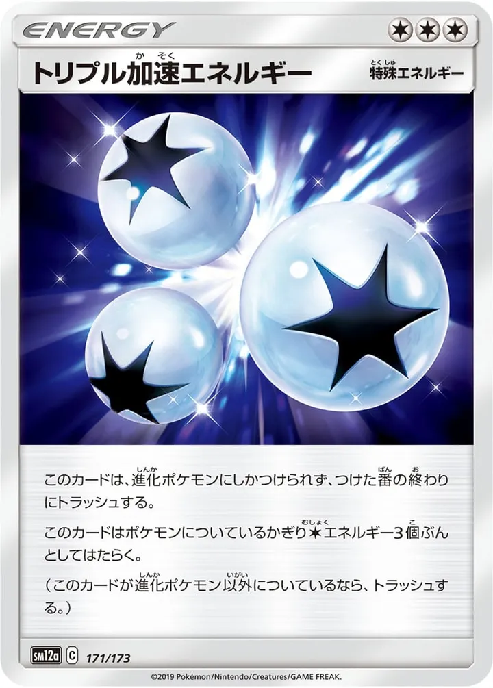TAG TEAM GX タッグオールスターズ 일본판 トリプル加速エネルギー 171 카드 앞면
