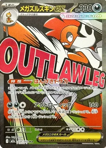 Mega Scrafty ex 231 $2.50