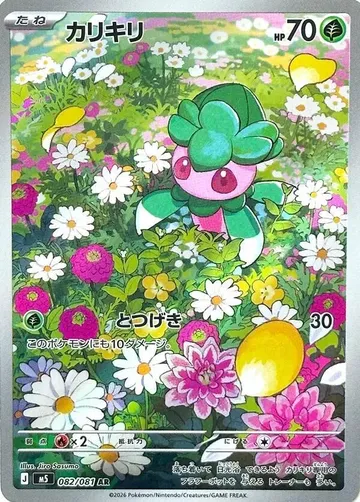 Fomantis 82 $2.05