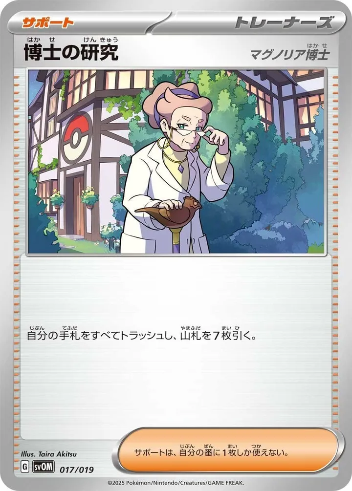 Front of Professor's Research - Professor Magnolia 17, スターターセットex マリィのモルペコ&オーロンゲex Japanese