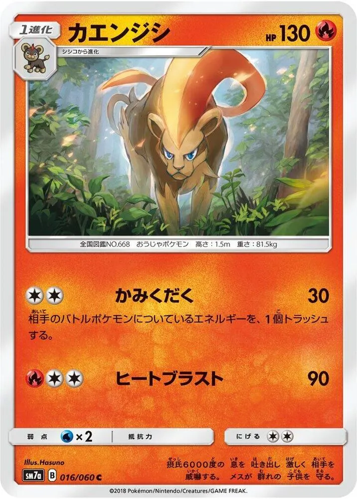 Front of Pyroar 16, 迅雷スパーク Japanese