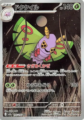 ドクケイル 195 ¥190