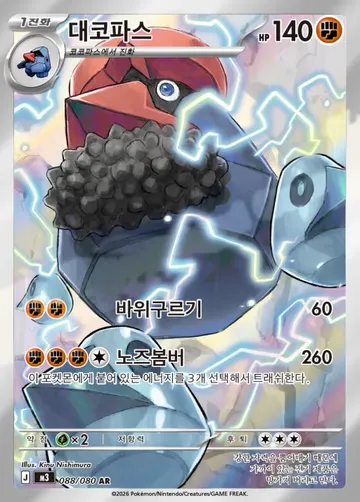 대코파스 88 $0.67